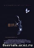 Птица (1988)