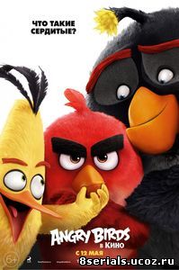 Angry Birds в кино / Энгри бердс в кино (2016)