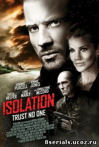 Изоляция (2016)
