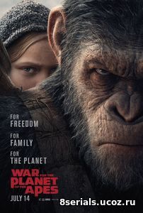 Планета обезьян 3: Война (2017)