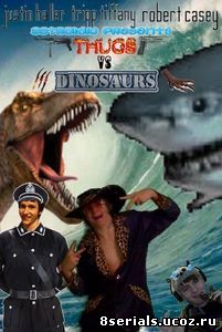 Бандиты против динозавров (2017)