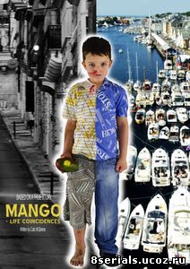 Манго – Жизненные совпадения (2017)