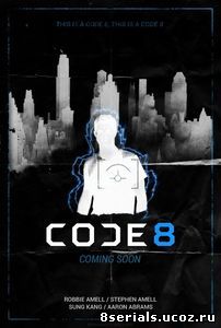 Код 8 (2016)