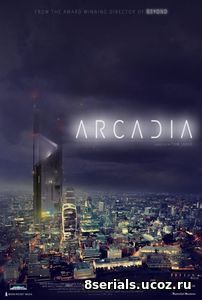 Аркадия (2016)