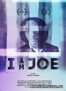 Я Джо (2016)