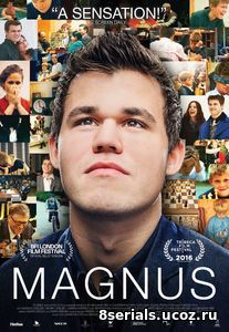 Магнус (2016)