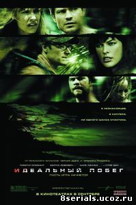 Идеальный побег (2009)