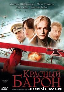 Красный Барон (2008)