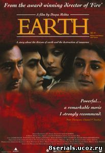 Земля (1998)