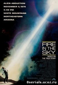 Огонь в небе (1993)