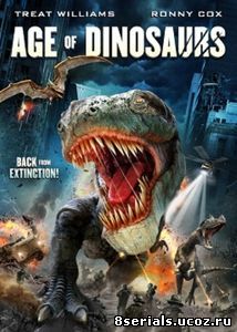 Эра динозавров (2013)
