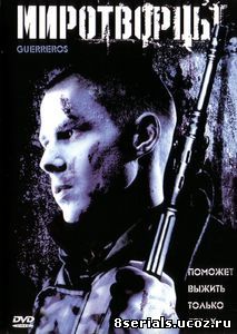 Миротворцы (2002)