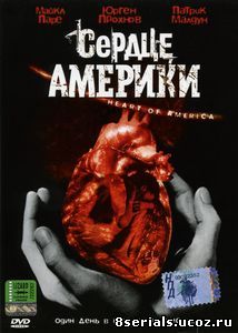 Сердце Америки (2002)