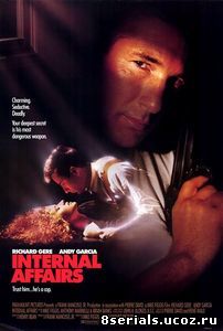 Внутреннее расследование (1990)
