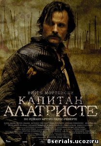 Капитан Алатристе (2006)