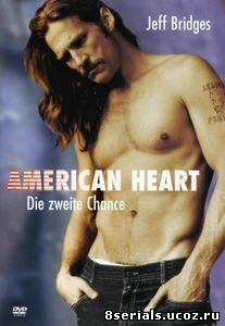 Американское сердце (1992)