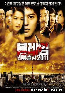Пандемия (2009)