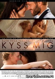 Поцелуй меня (2011)