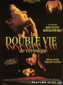 Двойная жизнь Вероники (1991)