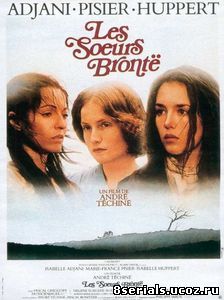 Сестры Бронте (1979)