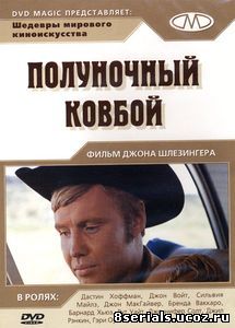 Полуночный ковбой (1969)