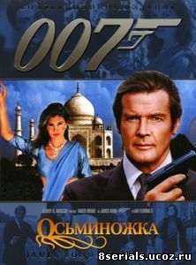 Осьминожка (1983)