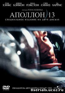 Аполлон 13 (1995)