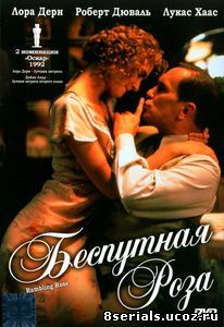 Беспутная Роза (1991)