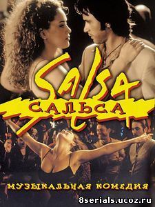 Сальса (2000)