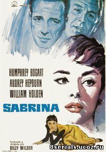 Сабрина (1954)