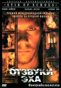 Отзвуки эха (1999)