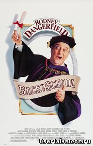 Снова в школу (1986)