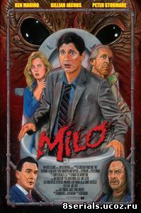 Майло (2013)