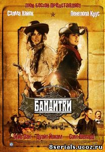 Бандитки (2006)