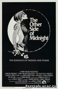 Другая сторона полуночи (1977)