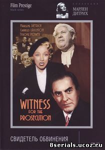 Свидетель обвинения (1957)