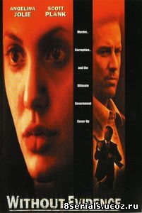 Без улик (1995)