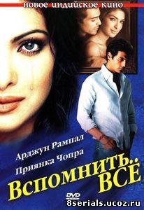 Вспомнить всё (2005)