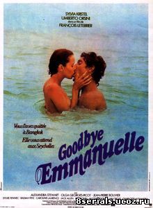Прощай, Эммануэль (1977)
