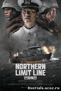 Северная пограничная линия (2015)
