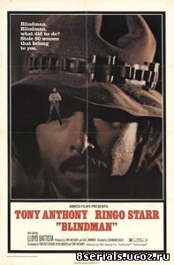 Слепой (1971)