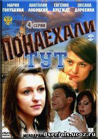 Понаехали тут