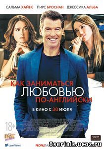 Как заниматься любовью по-английски (2014)