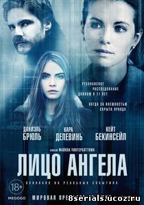 Лицо ангела (2014)