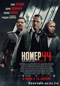 Номер 44 (2014)