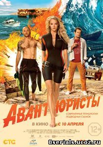 Авантюристы (2014)