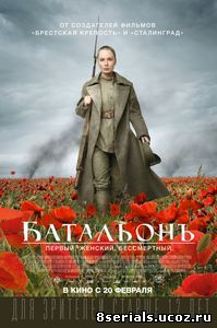 Батальонъ (2014)