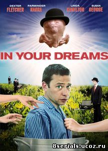 В твоих мечтах (2008)