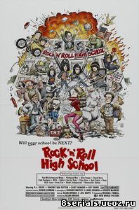 Высшая школа рок-н-ролла (1979)