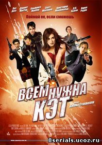 Всем нужна Кэт (2011)